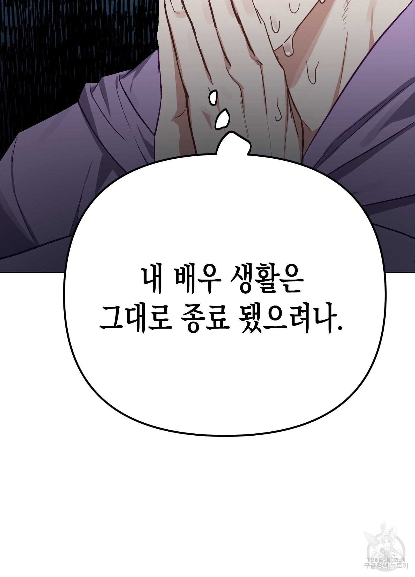 토끼는 3초면 사정합니다 6화 - 웹툰 이미지 52