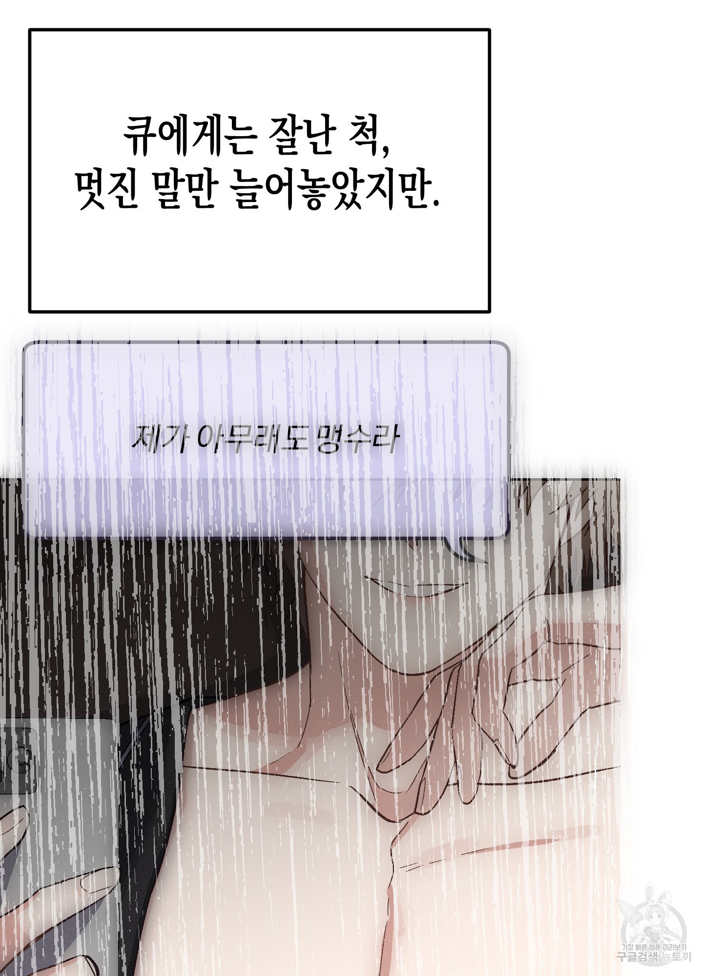 토끼는 3초면 사정합니다 6화 - 웹툰 이미지 55