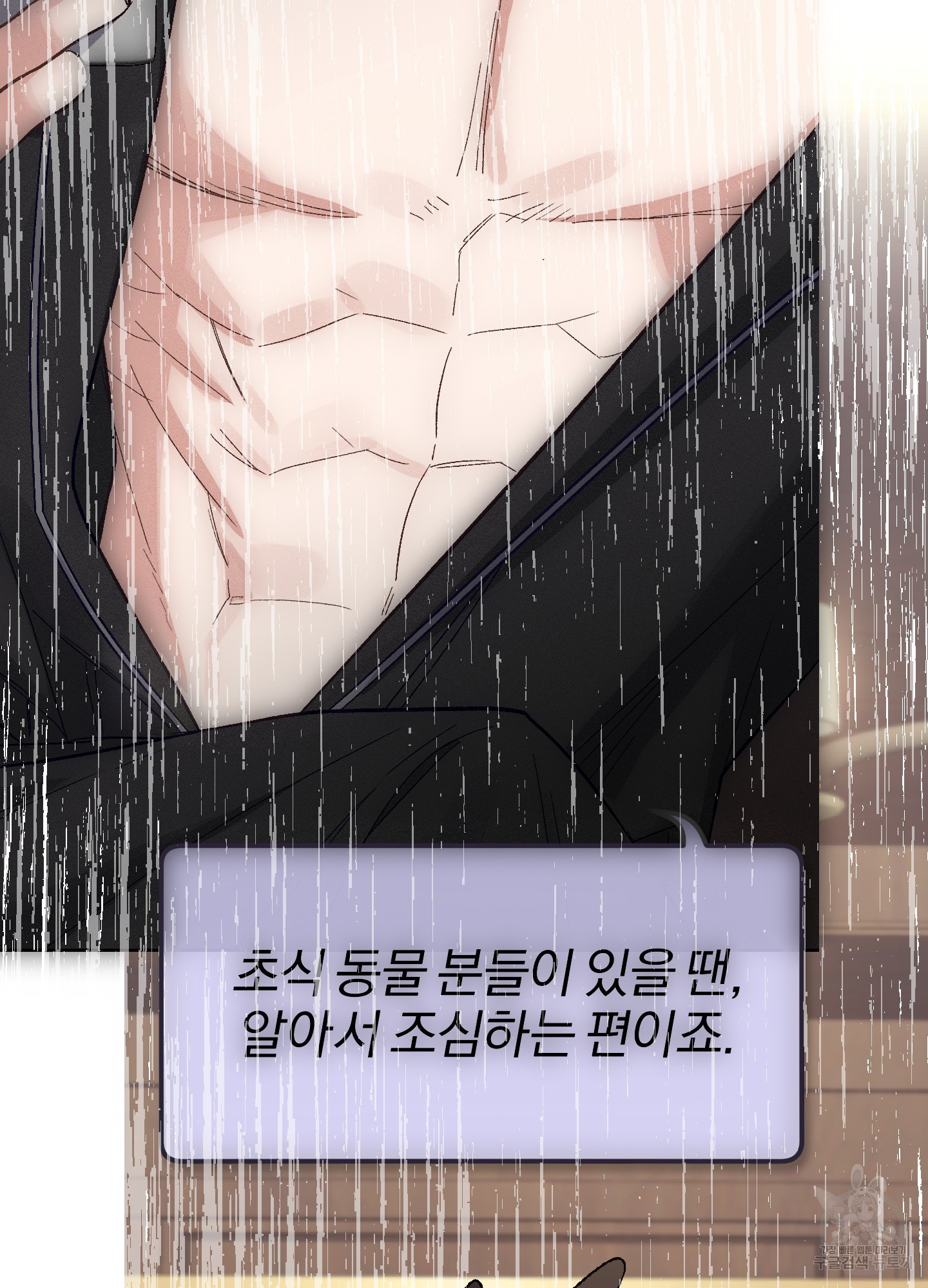 토끼는 3초면 사정합니다 6화 - 웹툰 이미지 56