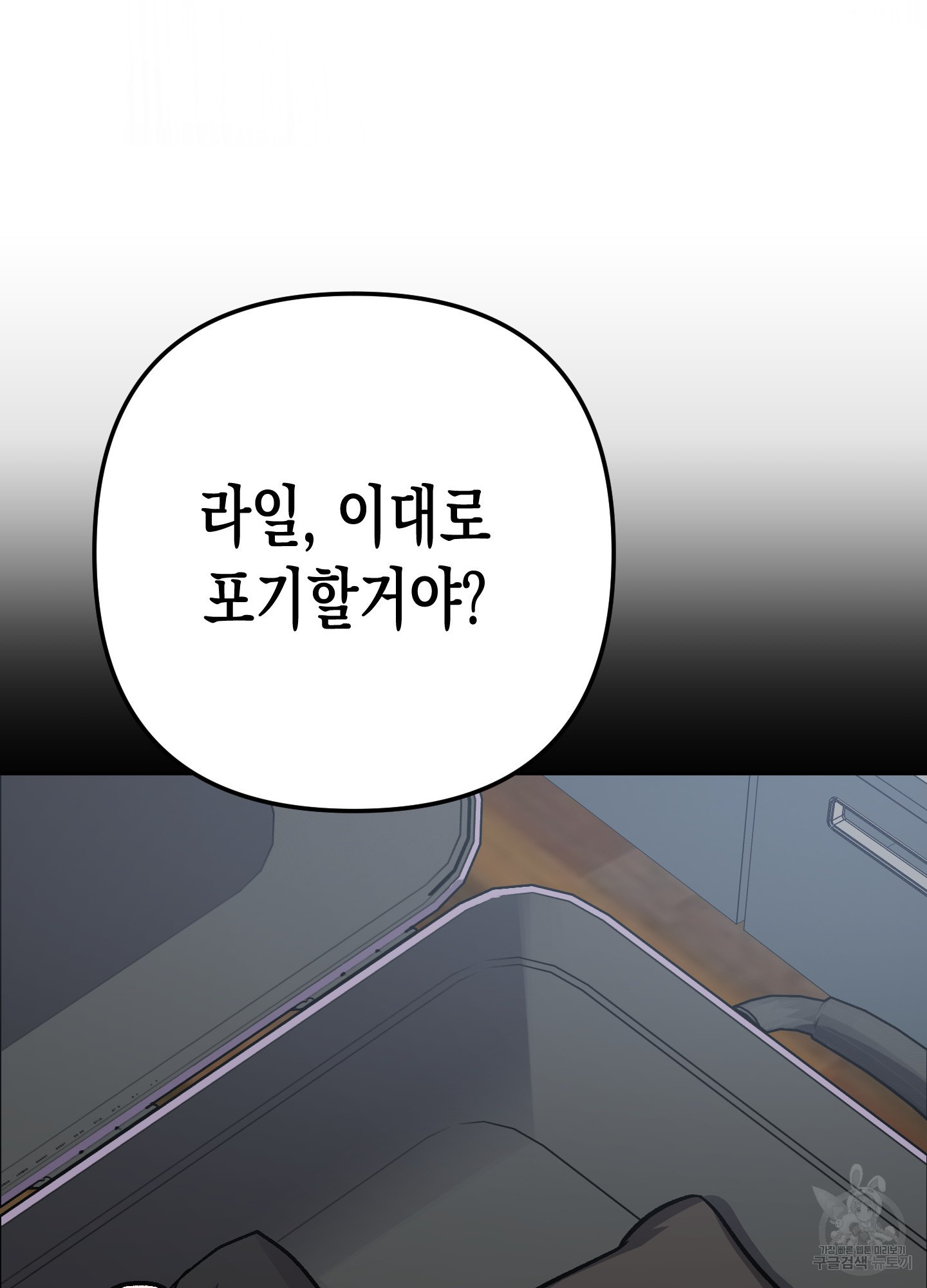 토끼는 3초면 사정합니다 6화 - 웹툰 이미지 59