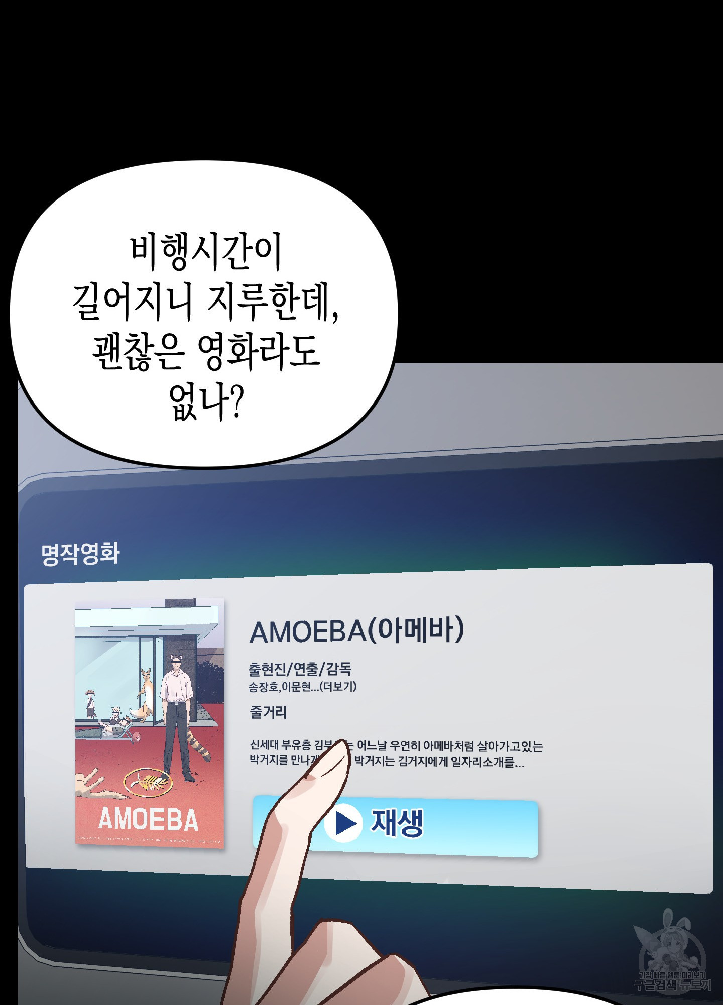 토끼는 3초면 사정합니다 6화 - 웹툰 이미지 69