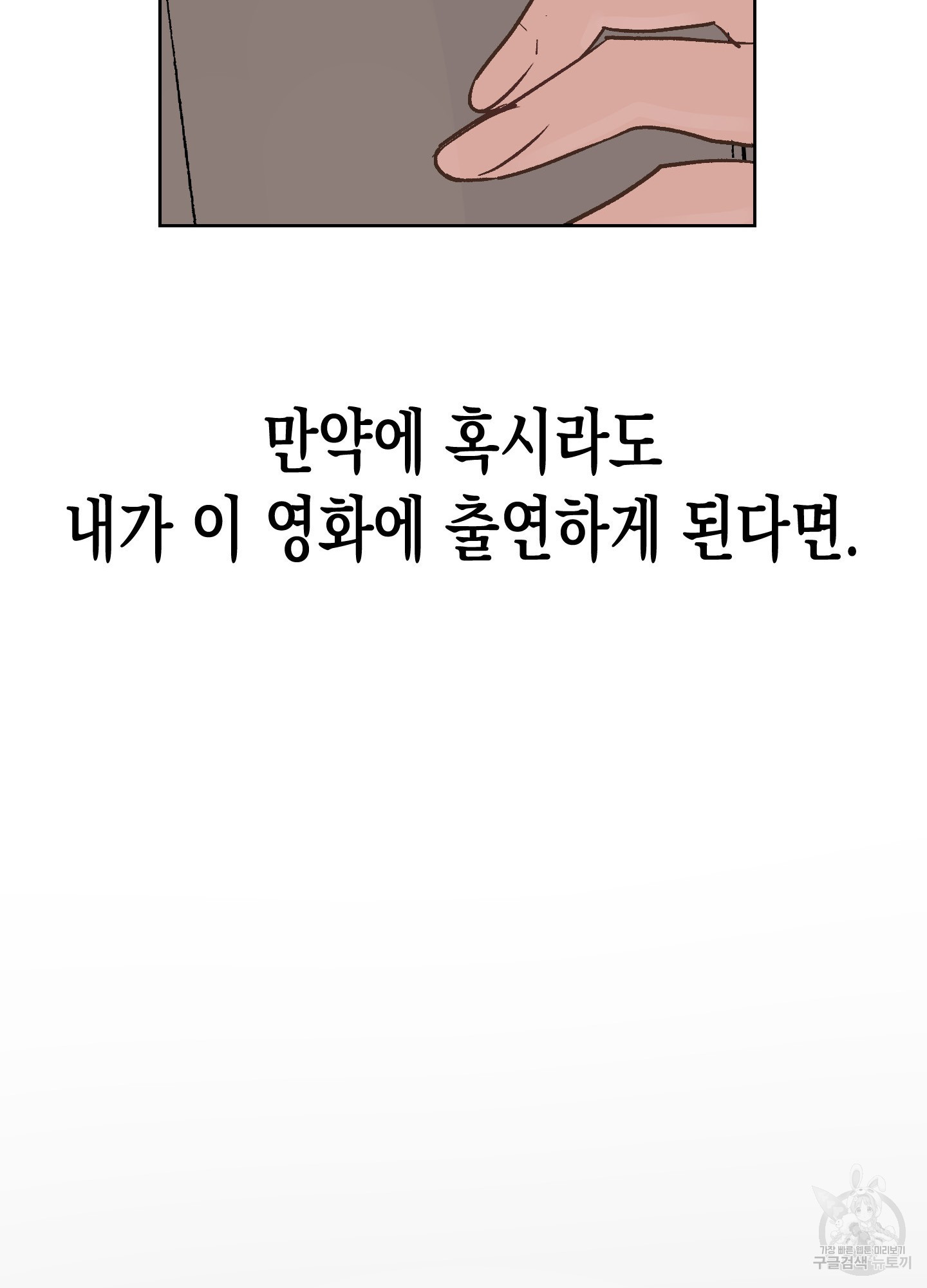 토끼는 3초면 사정합니다 6화 - 웹툰 이미지 82