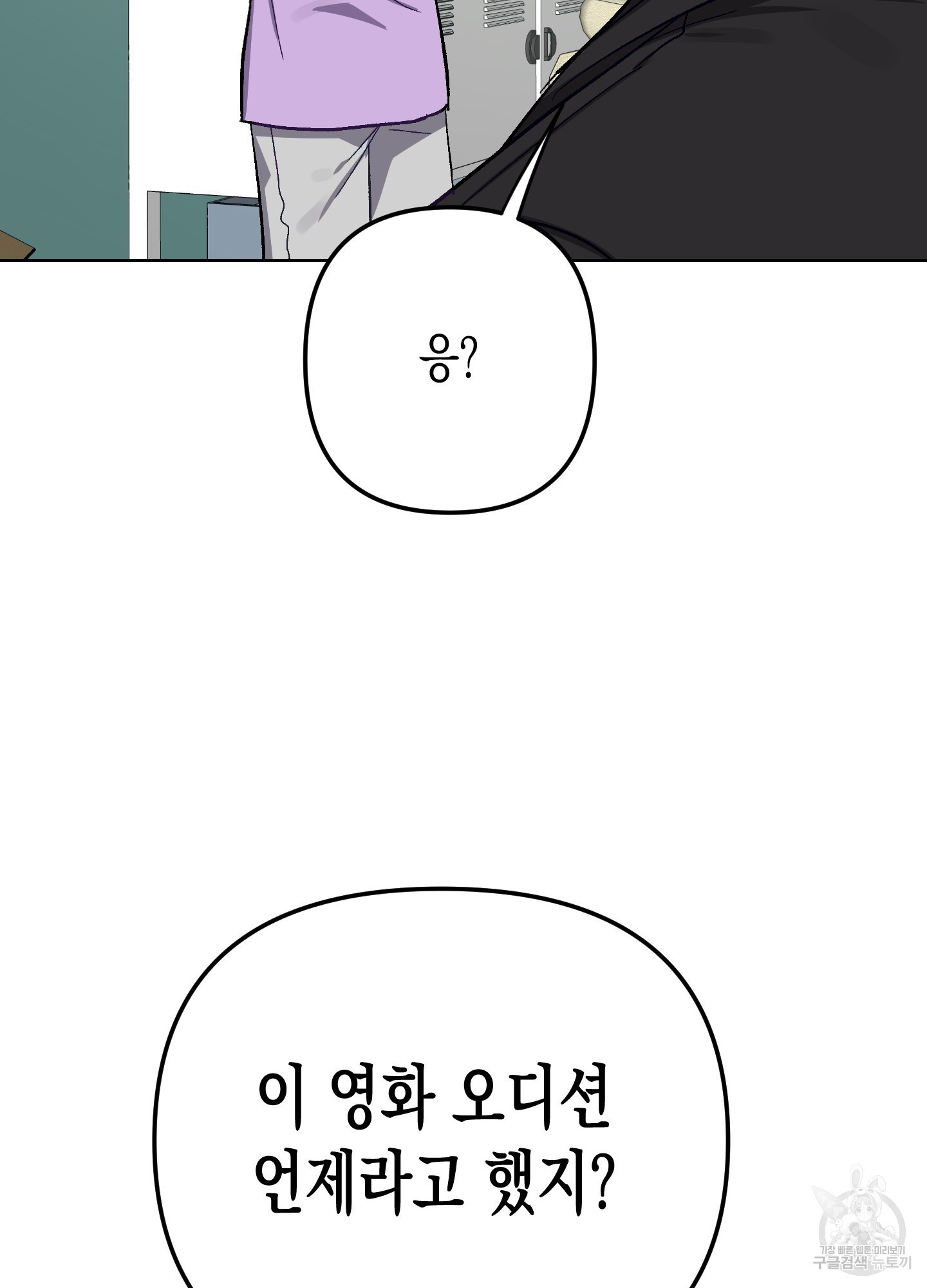 토끼는 3초면 사정합니다 6화 - 웹툰 이미지 93