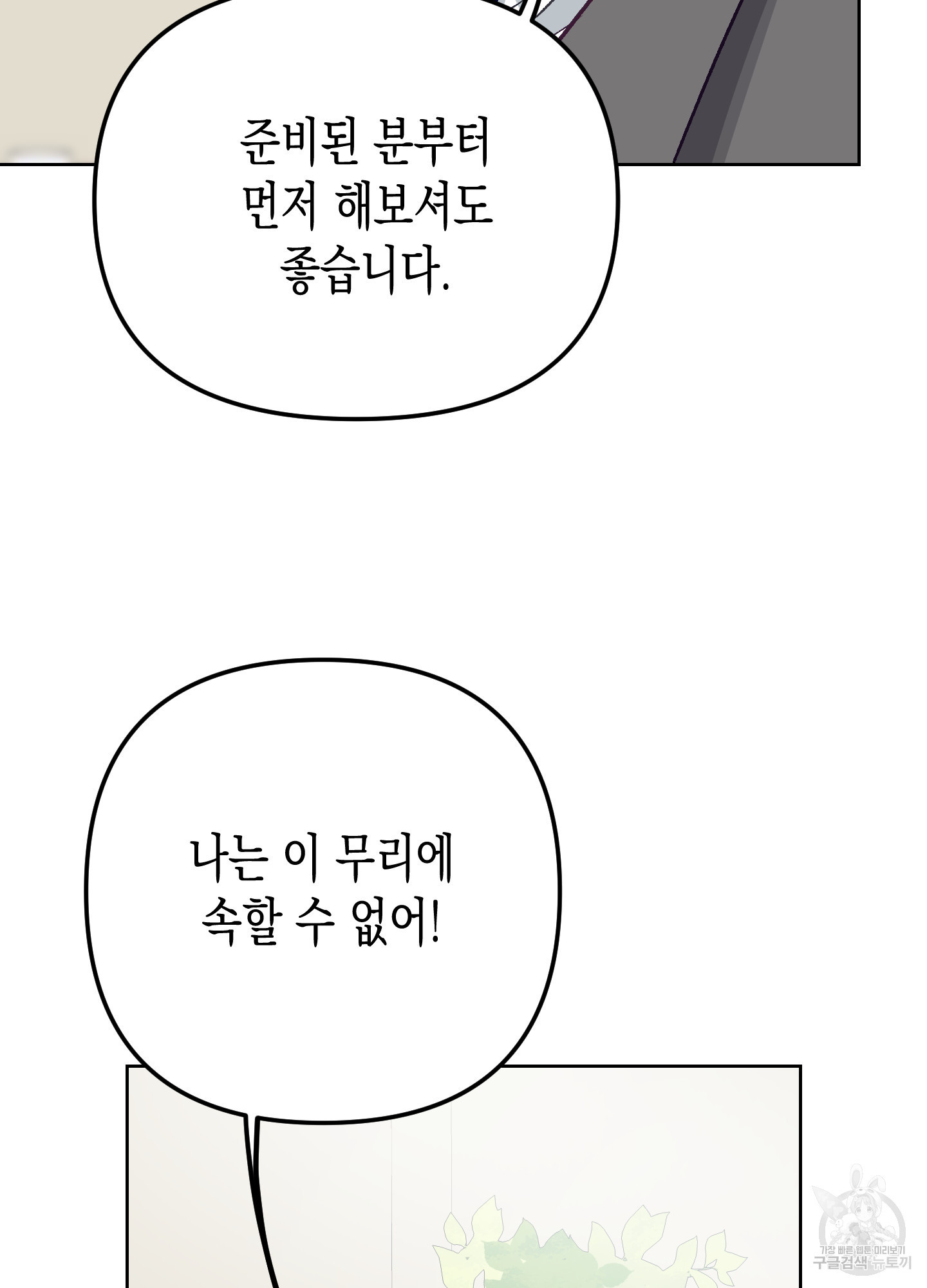 토끼는 3초면 사정합니다 7화(최종화) - 웹툰 이미지 30