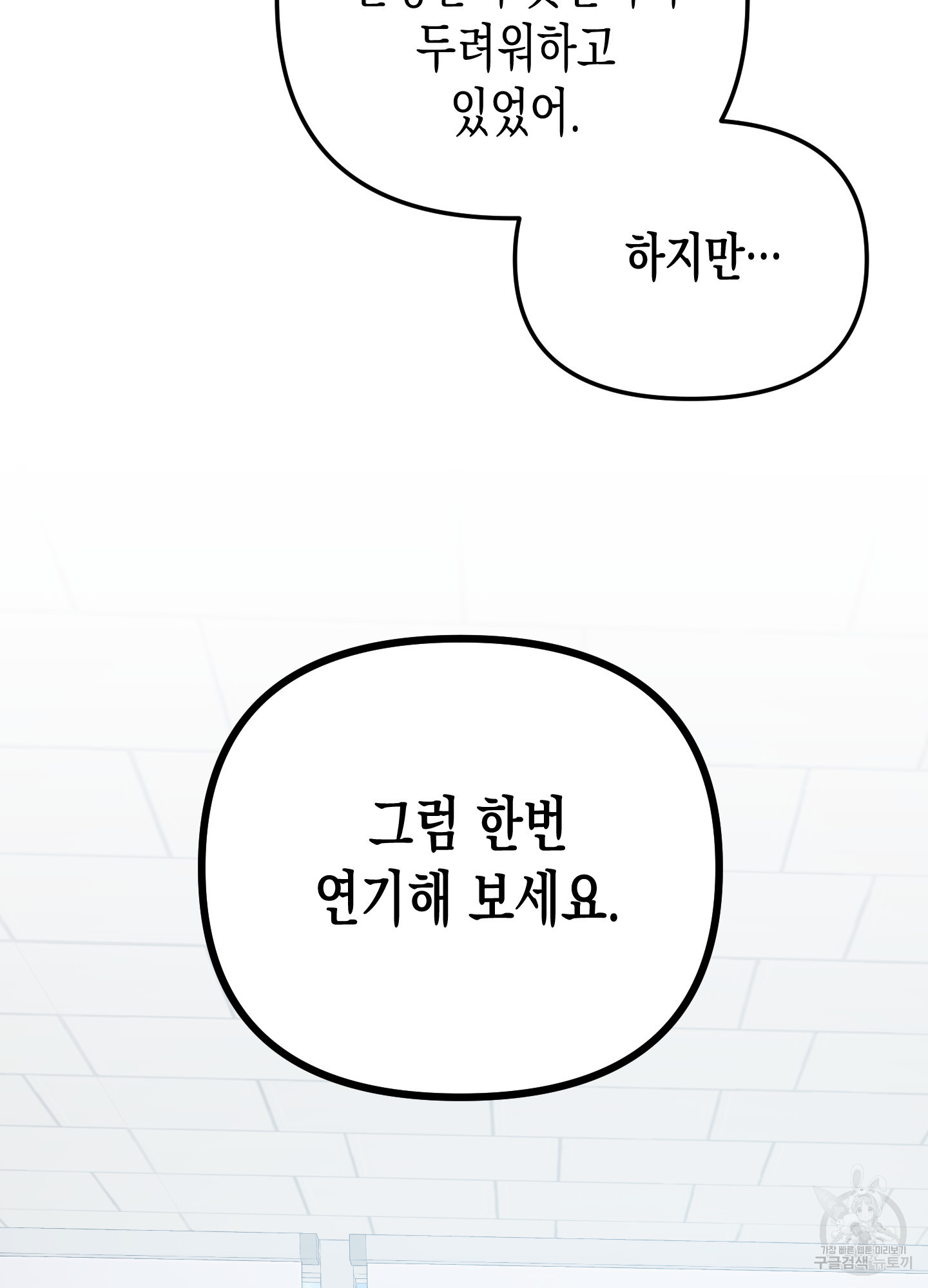 토끼는 3초면 사정합니다 7화(최종화) - 웹툰 이미지 53