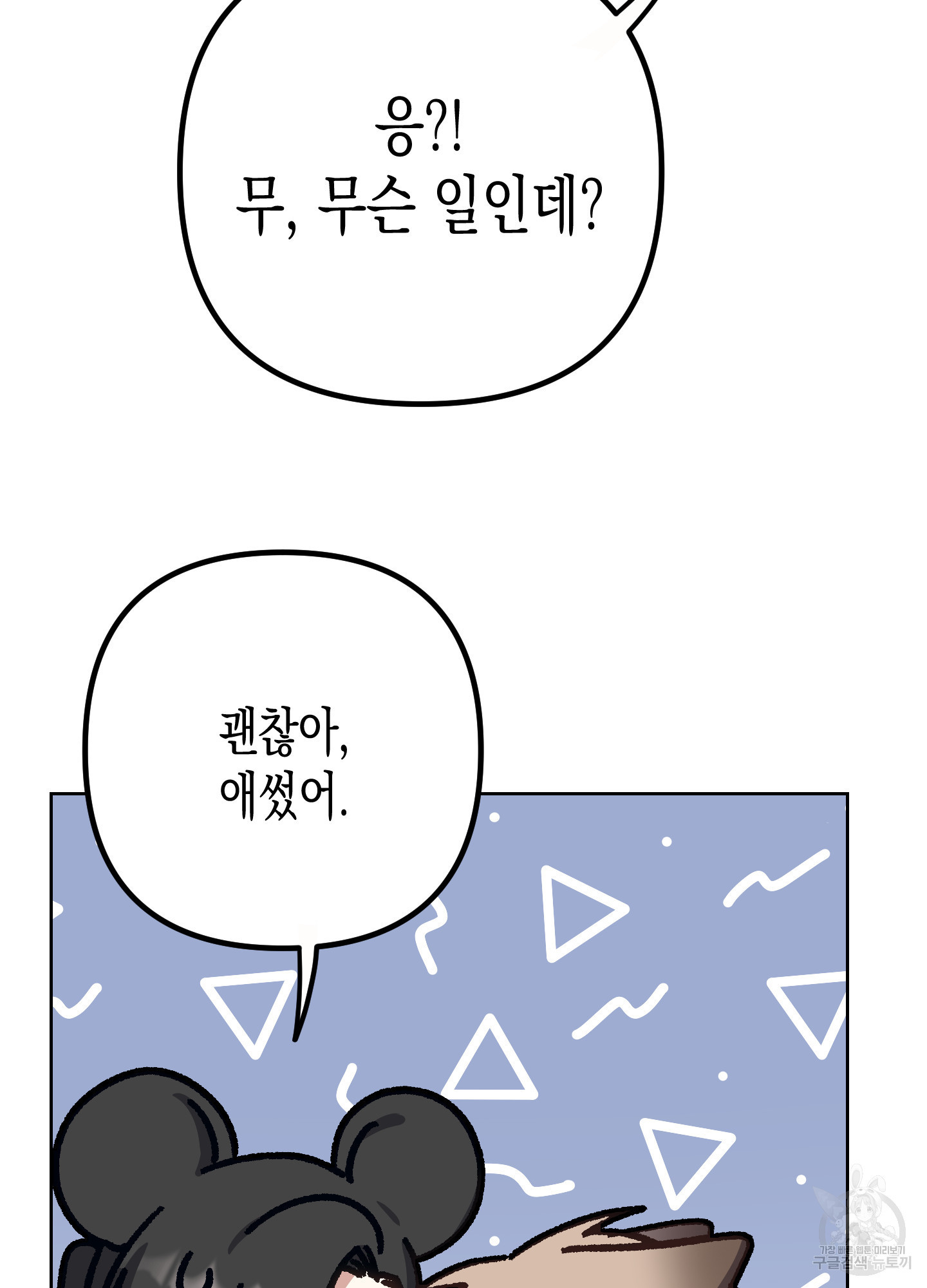 토끼는 3초면 사정합니다 7화(최종화) - 웹툰 이미지 63