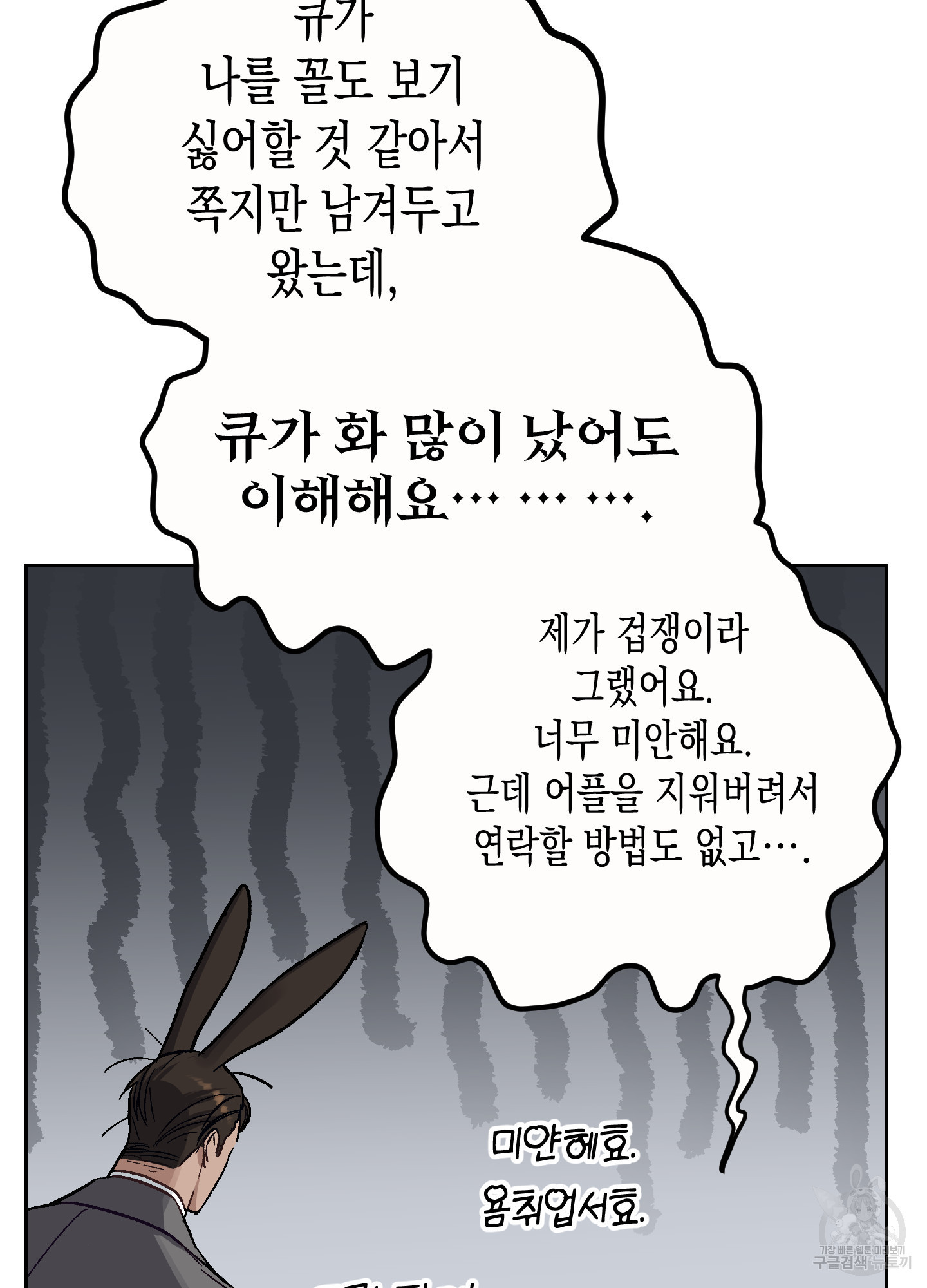 토끼는 3초면 사정합니다 7화(최종화) - 웹툰 이미지 80