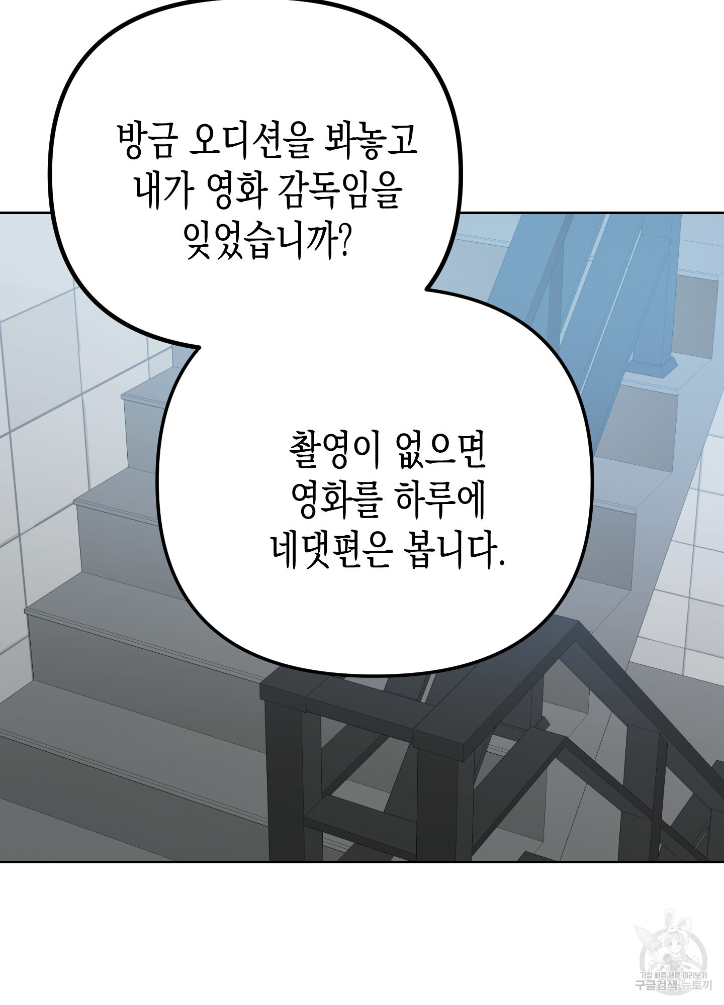 토끼는 3초면 사정합니다 7화(최종화) - 웹툰 이미지 98