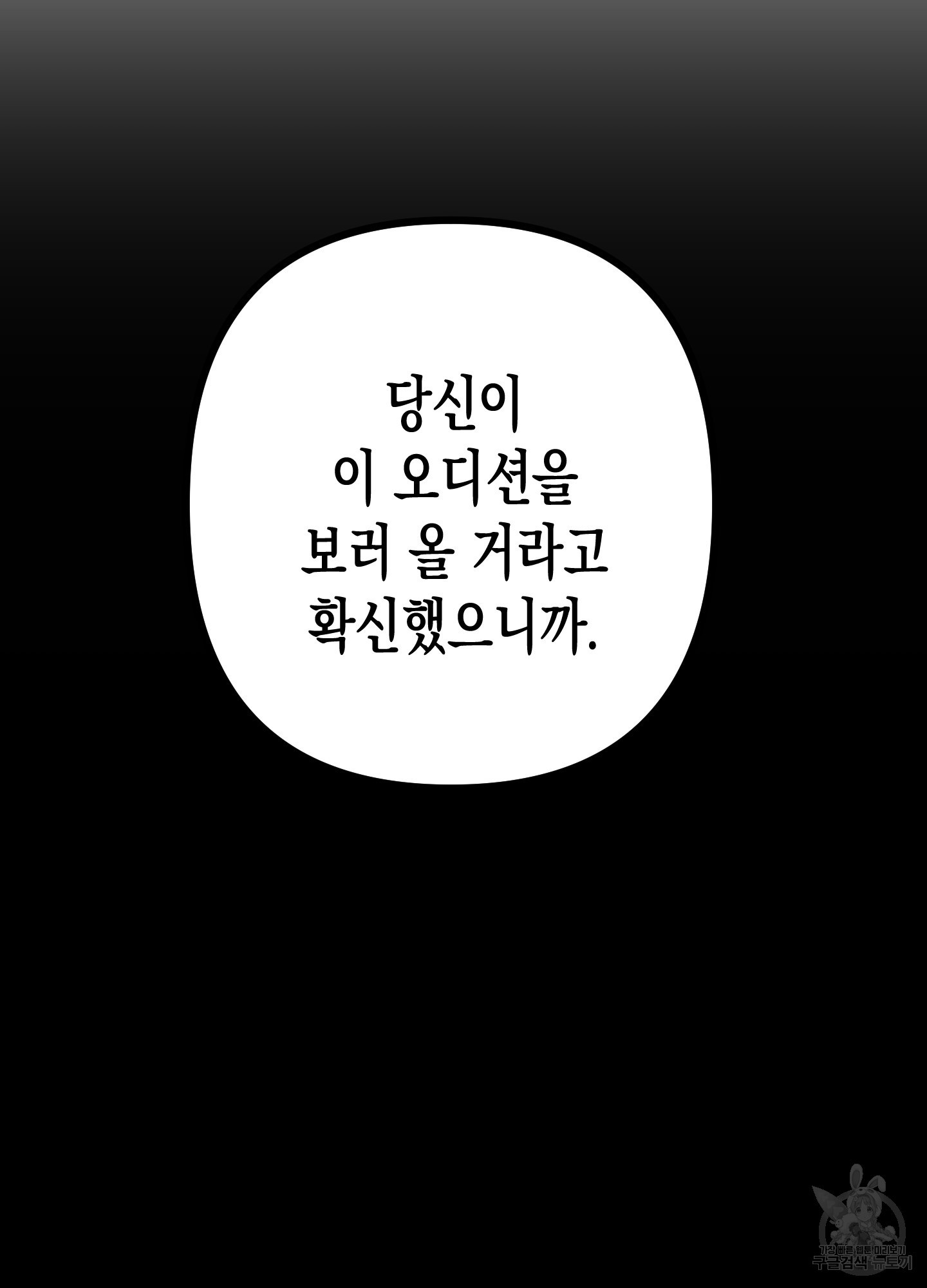 토끼는 3초면 사정합니다 7화(최종화) - 웹툰 이미지 107