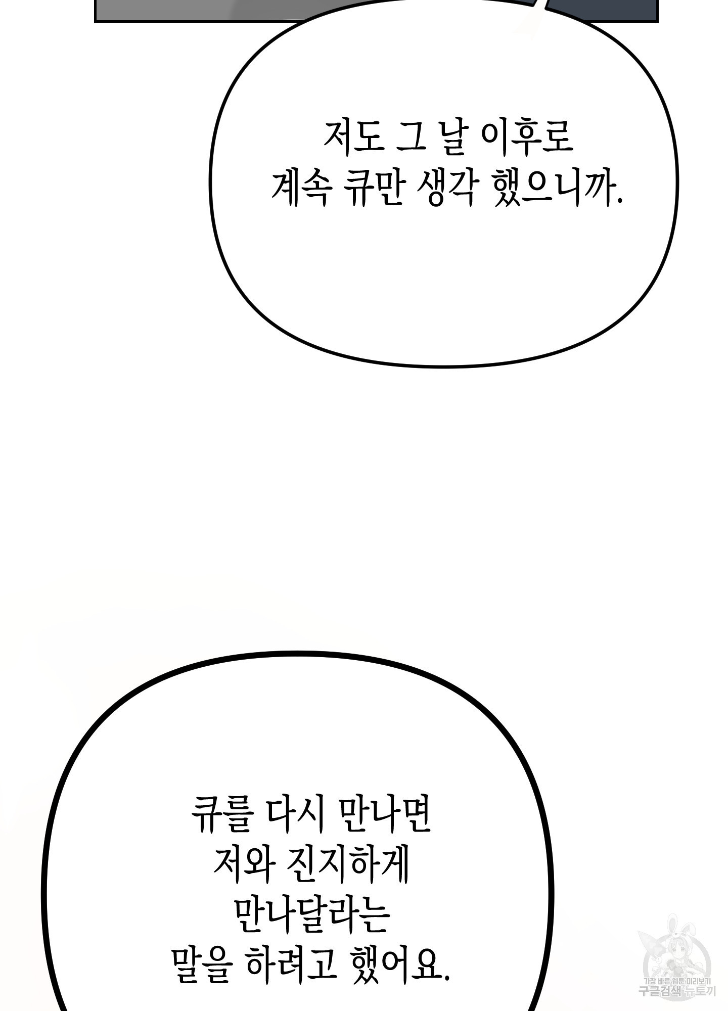 토끼는 3초면 사정합니다 7화(최종화) - 웹툰 이미지 132