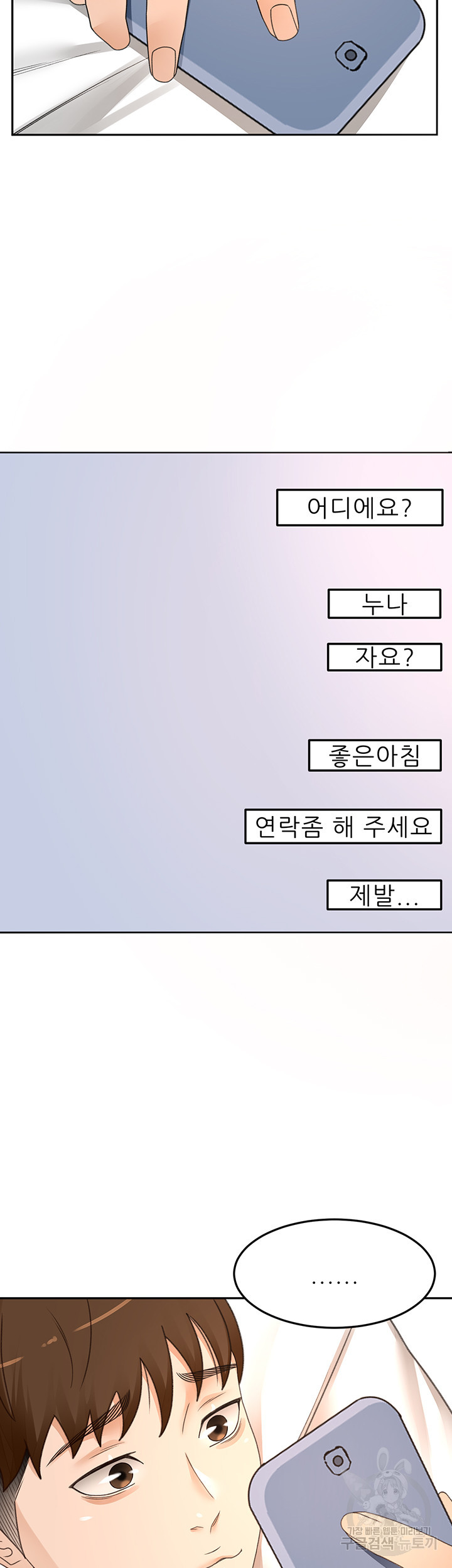 그녀는 운동 중 86화 - 웹툰 이미지 3