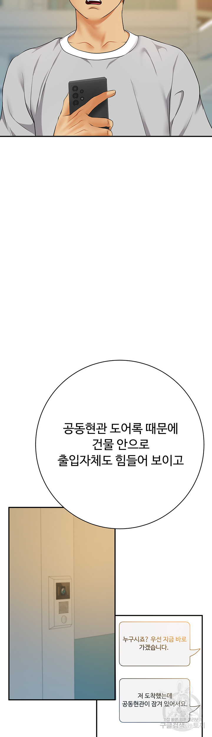 구독과 좋아요 17화 - 웹툰 이미지 49