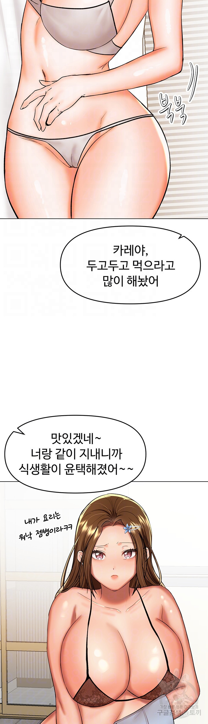 부탁해요 후원자님 65화 - 웹툰 이미지 14