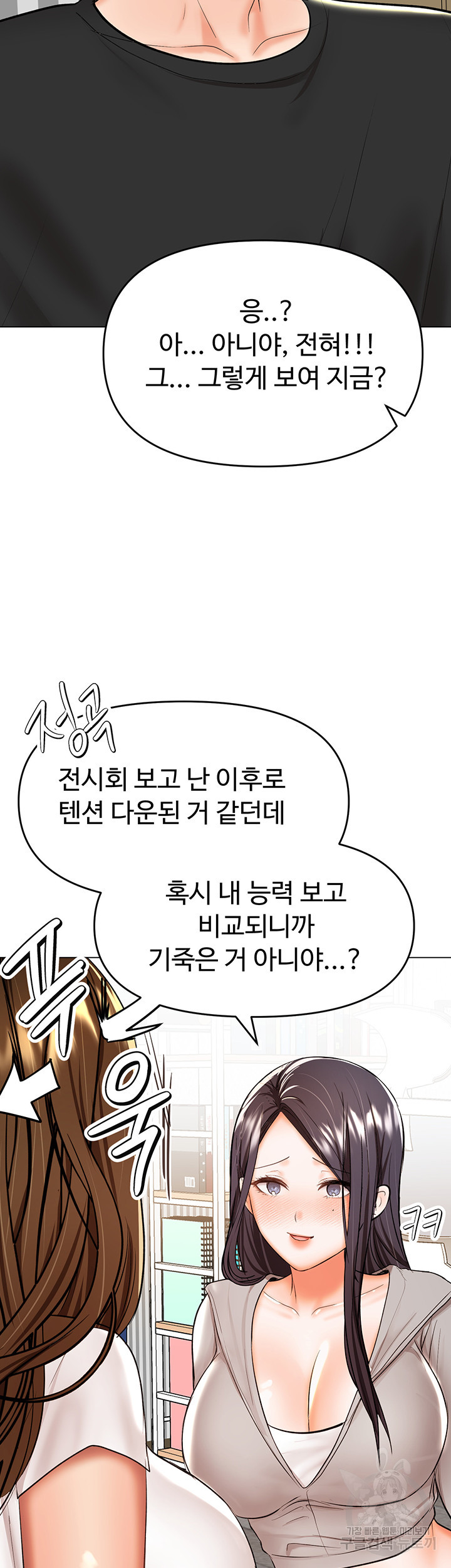 부탁해요 후원자님 65화 - 웹툰 이미지 28