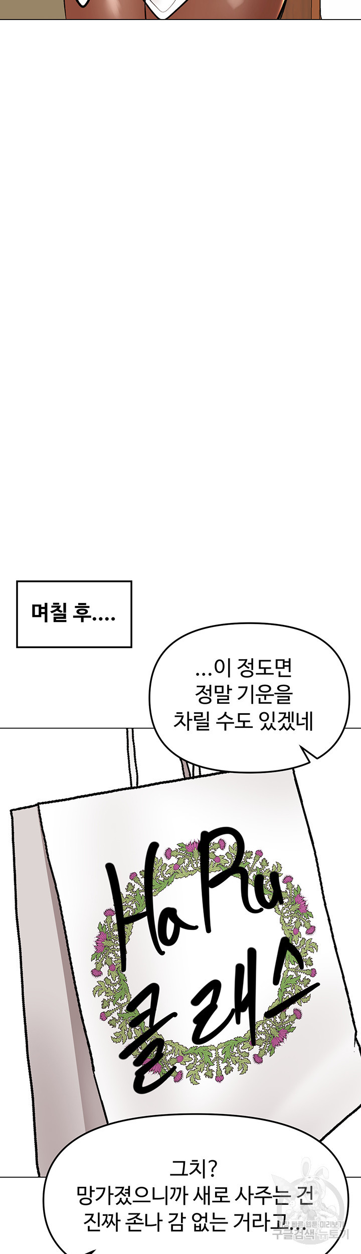 부탁해요 후원자님 65화 - 웹툰 이미지 52