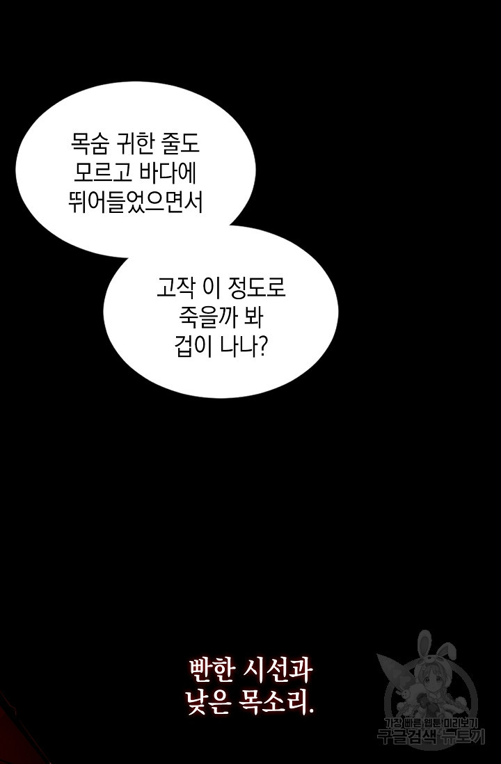 모럴리스 데빌 1화 - 웹툰 이미지 116