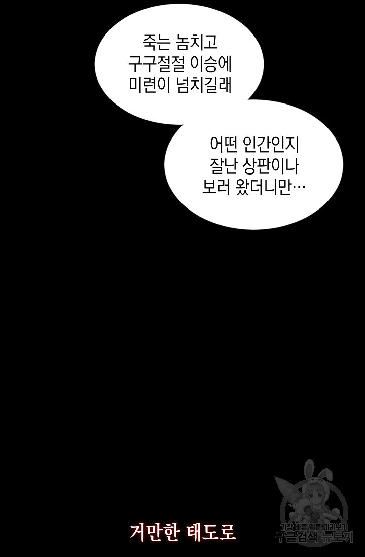 모럴리스 데빌 1화 - 웹툰 이미지 118