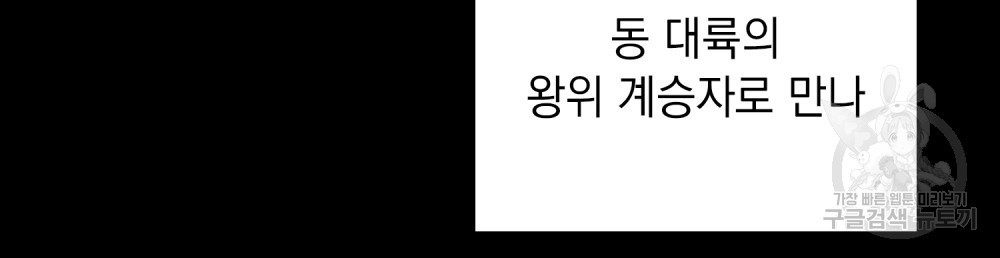 동물들의 공주님 65화 - 웹툰 이미지 73