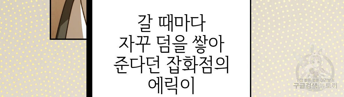 영원한 너의 거짓말 완결 - 웹툰 이미지 24