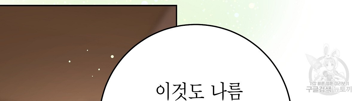 영원한 너의 거짓말 완결 - 웹툰 이미지 96