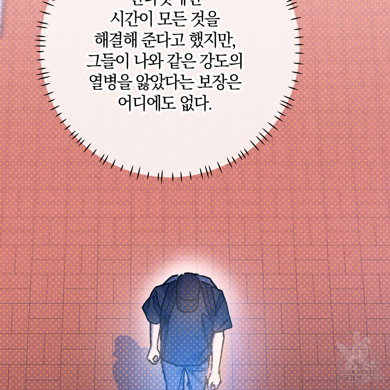 시맨틱 에러 90화 - 웹툰 이미지 22