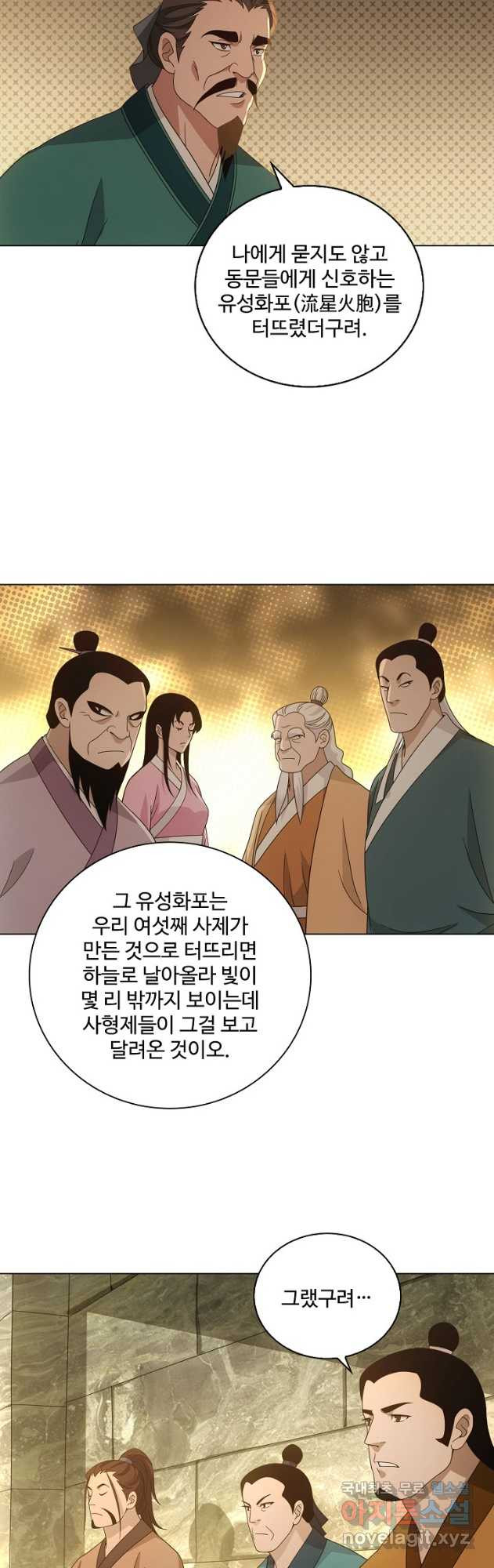 천룡팔부 163화 - 웹툰 이미지 12