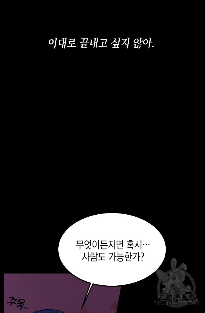 모럴리스 데빌 2화 - 웹툰 이미지 30