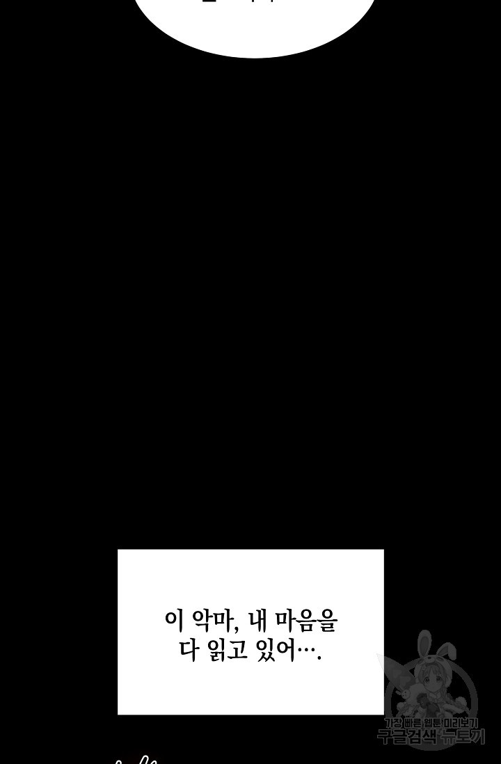 모럴리스 데빌 2화 - 웹툰 이미지 45