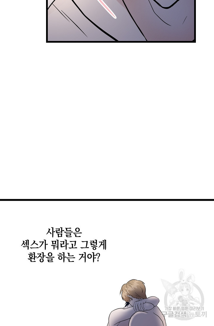 모럴리스 데빌 3화 - 웹툰 이미지 24