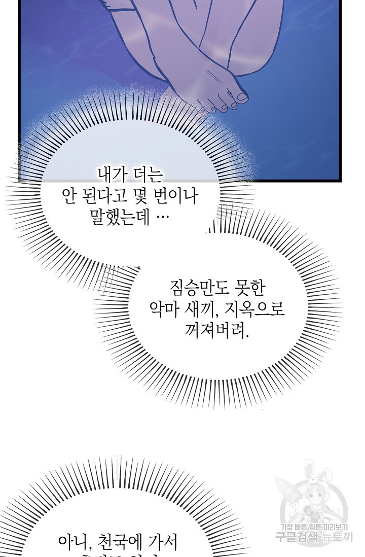 모럴리스 데빌 4화 - 웹툰 이미지 40