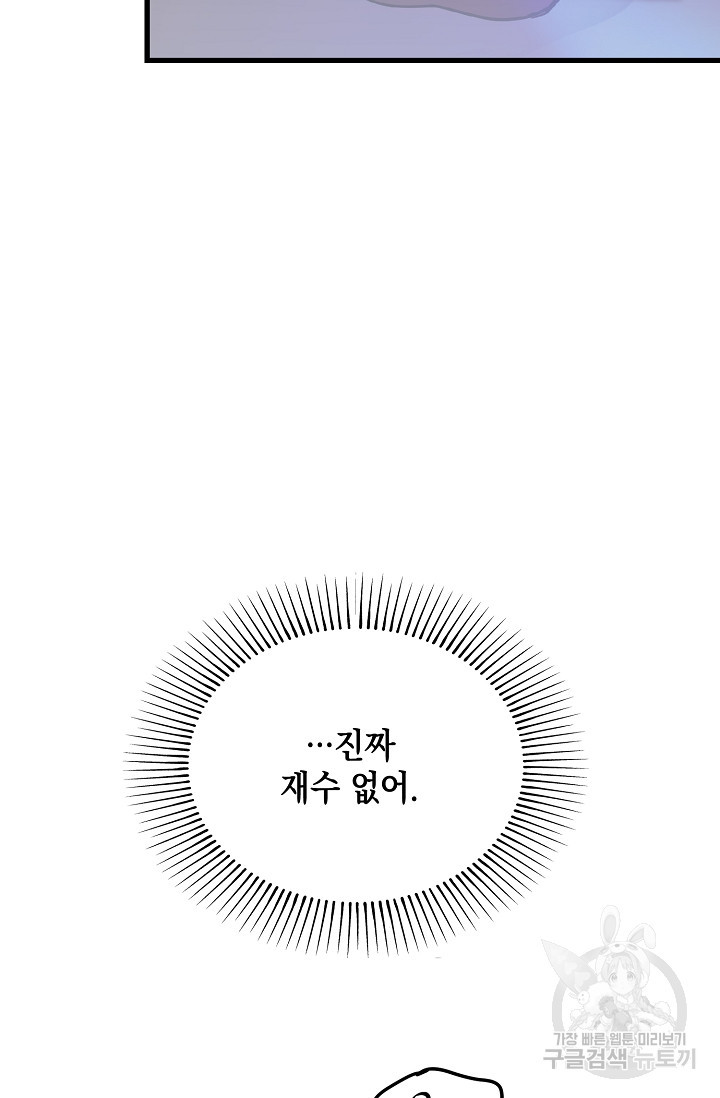 모럴리스 데빌 4화 - 웹툰 이미지 51