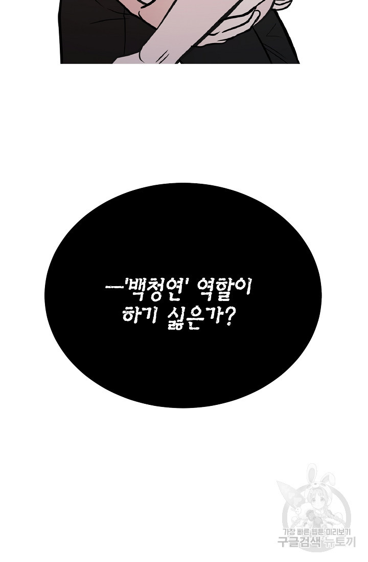 모럴리스 데빌 4화 - 웹툰 이미지 59