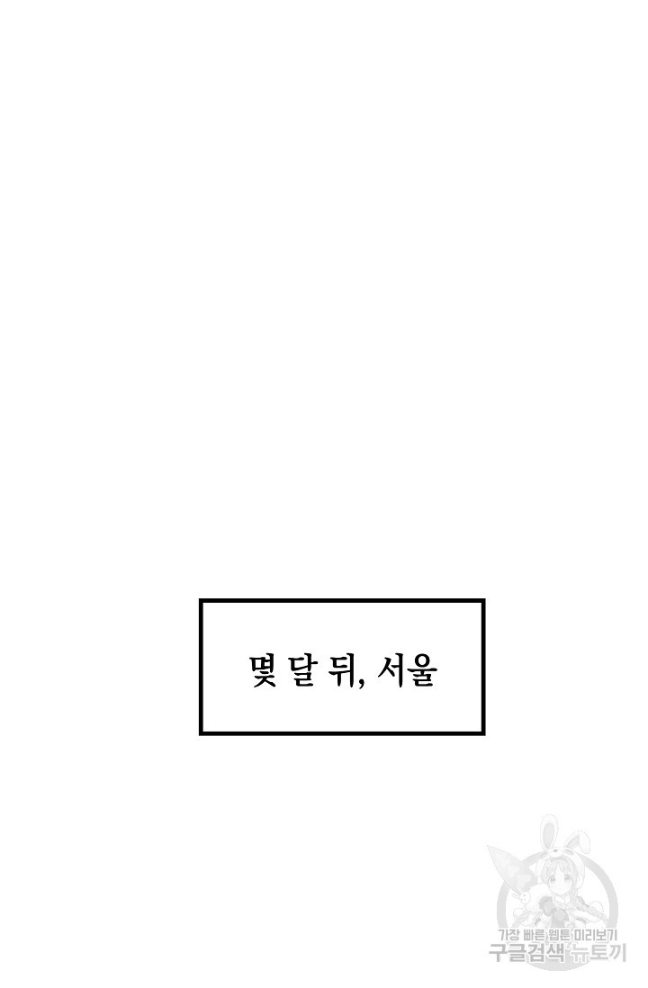 모럴리스 데빌 4화 - 웹툰 이미지 87