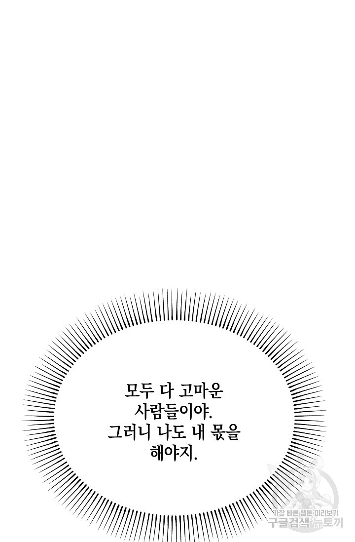 모럴리스 데빌 4화 - 웹툰 이미지 98