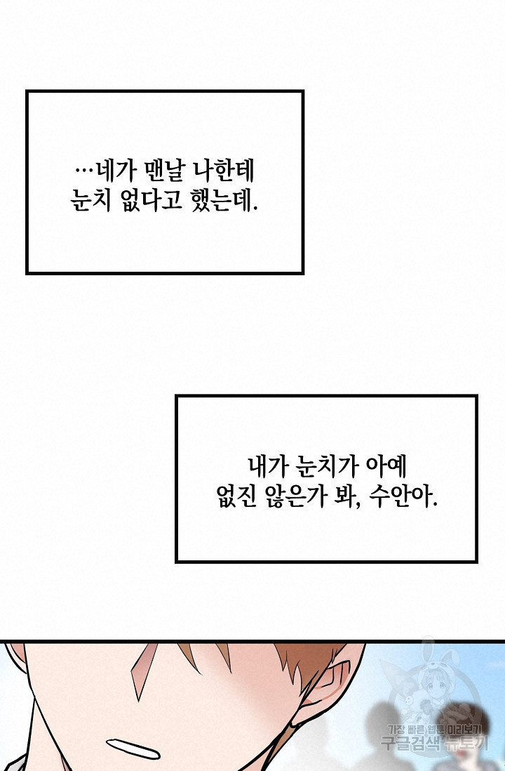 모럴리스 데빌 4화 - 웹툰 이미지 114