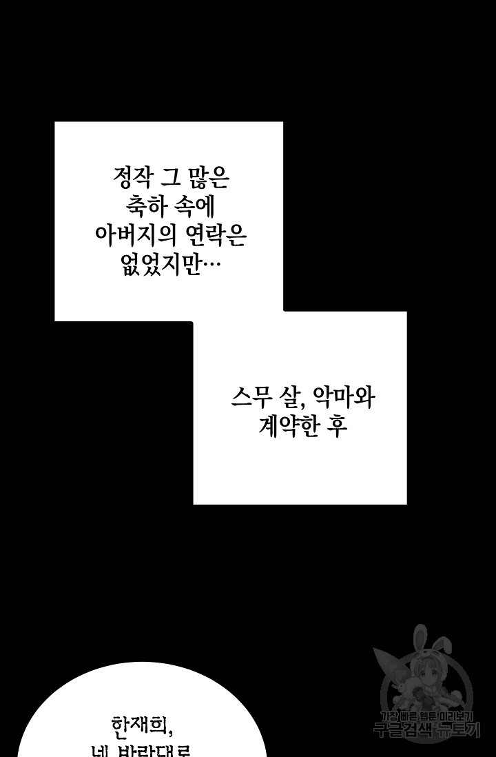 모럴리스 데빌 5화 - 웹툰 이미지 27