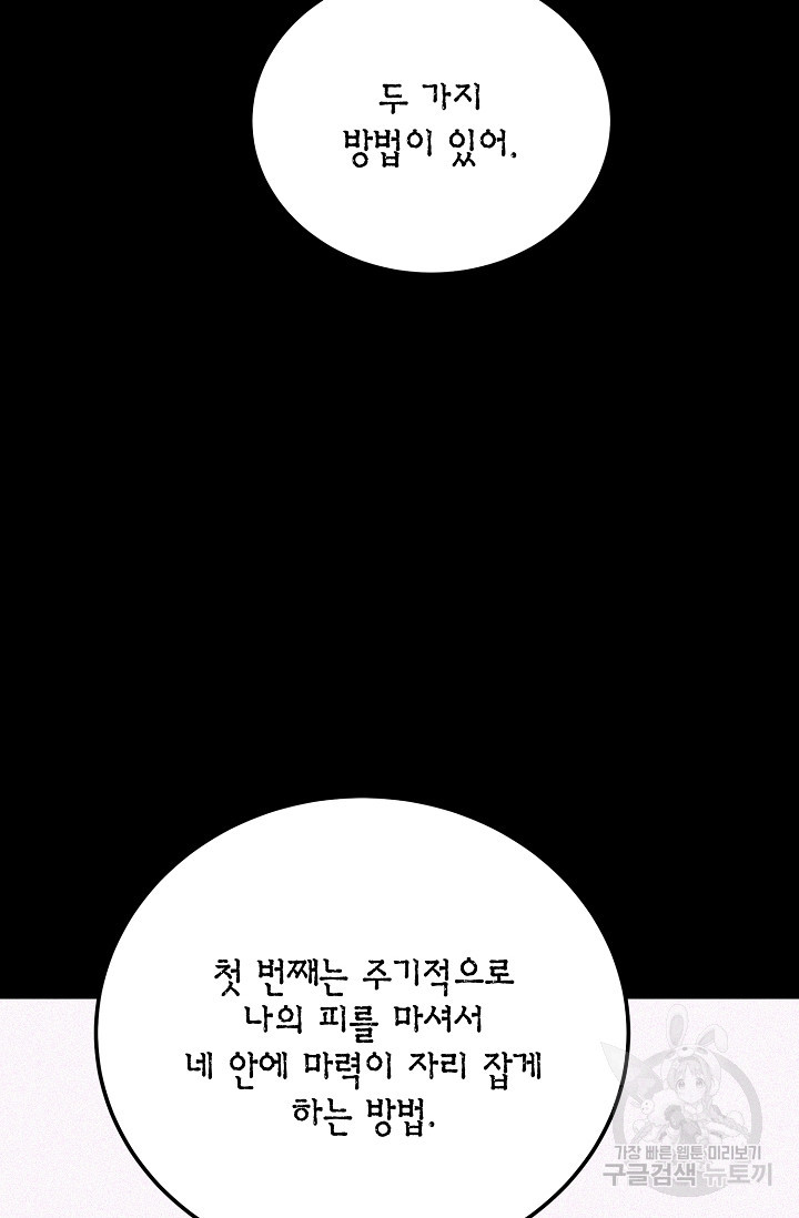 모럴리스 데빌 5화 - 웹툰 이미지 29