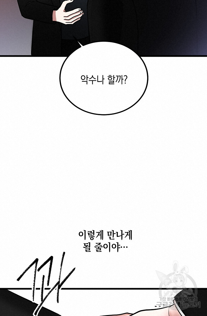 모럴리스 데빌 5화 - 웹툰 이미지 60