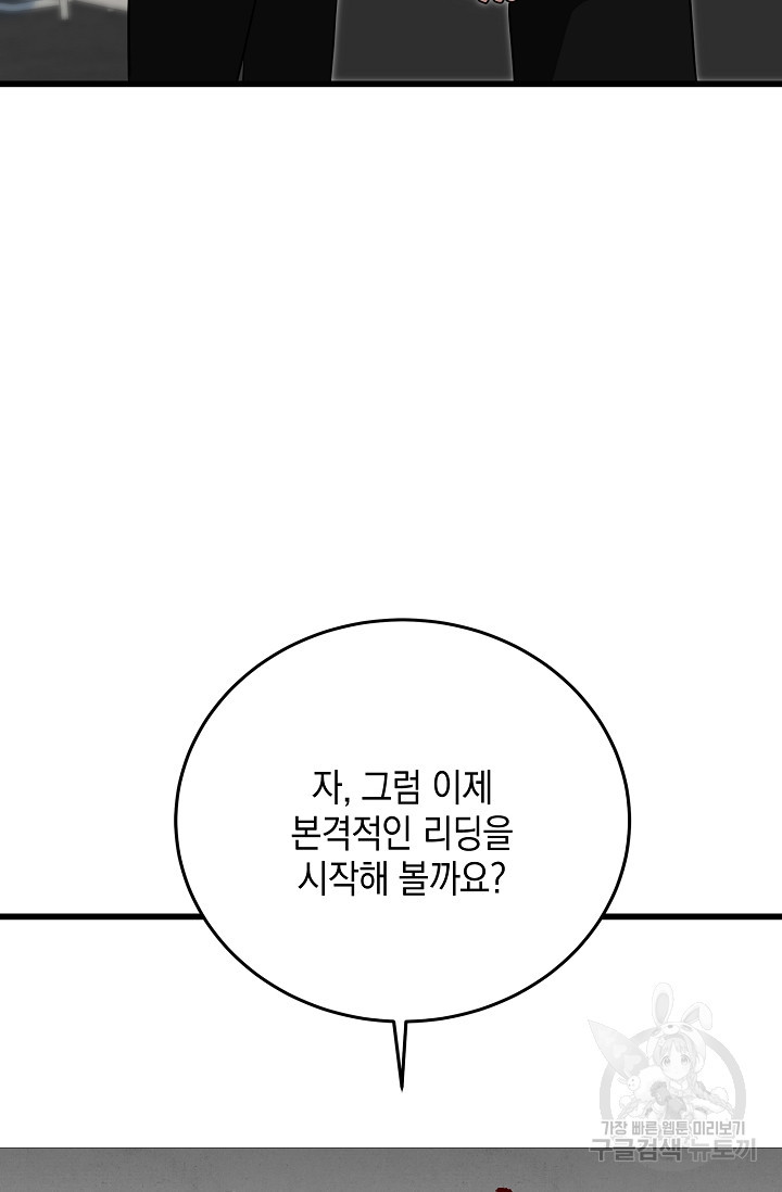 모럴리스 데빌 5화 - 웹툰 이미지 67