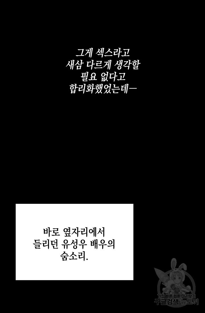 모럴리스 데빌 6화 - 웹툰 이미지 42