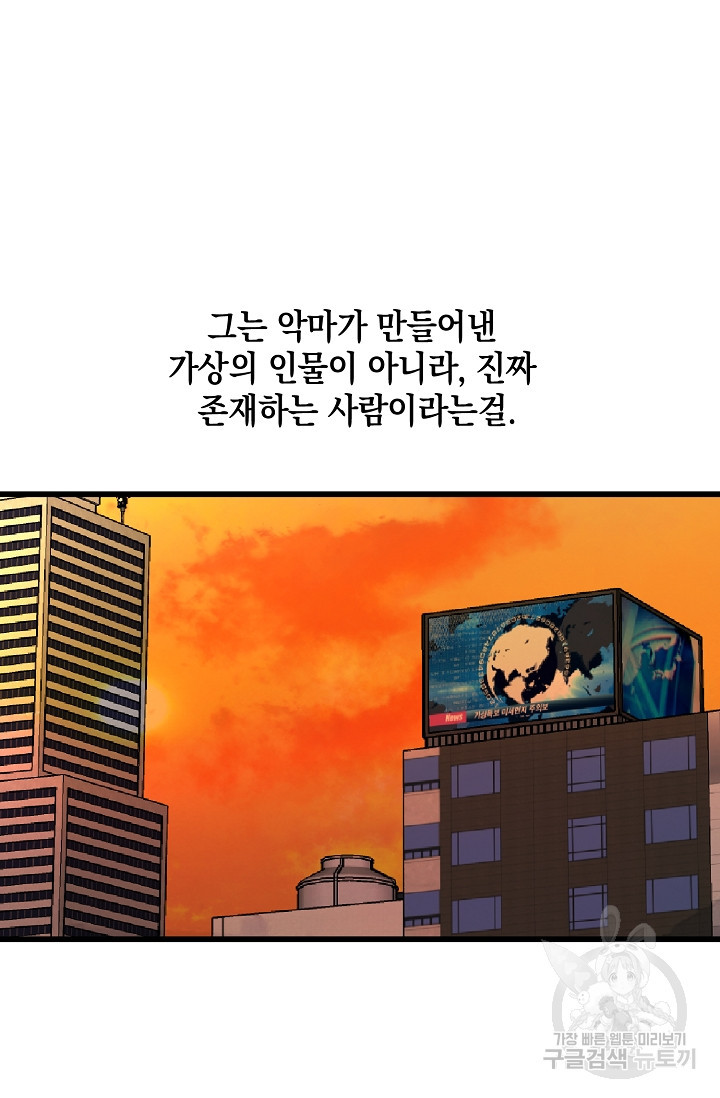 모럴리스 데빌 6화 - 웹툰 이미지 47