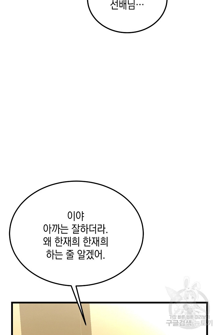 모럴리스 데빌 6화 - 웹툰 이미지 52