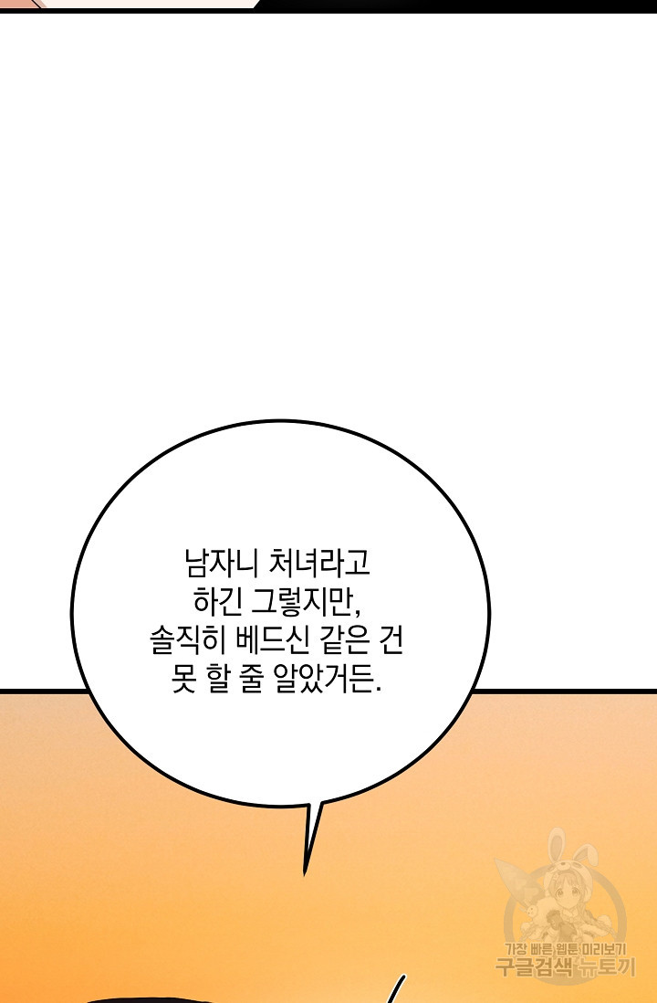 모럴리스 데빌 6화 - 웹툰 이미지 55