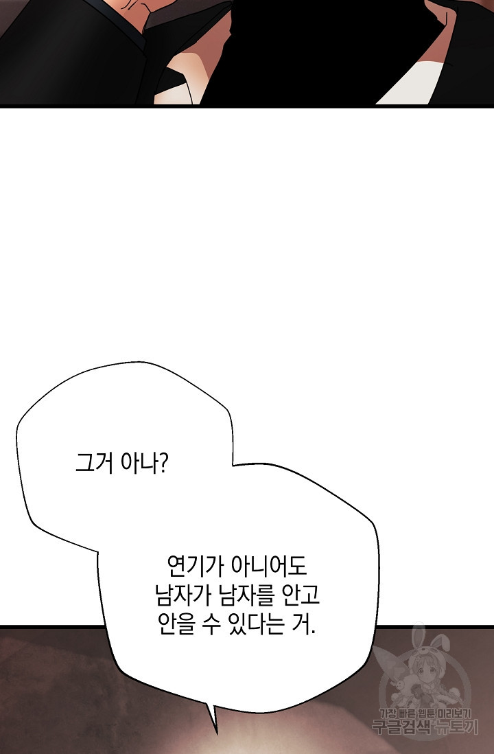 모럴리스 데빌 6화 - 웹툰 이미지 61