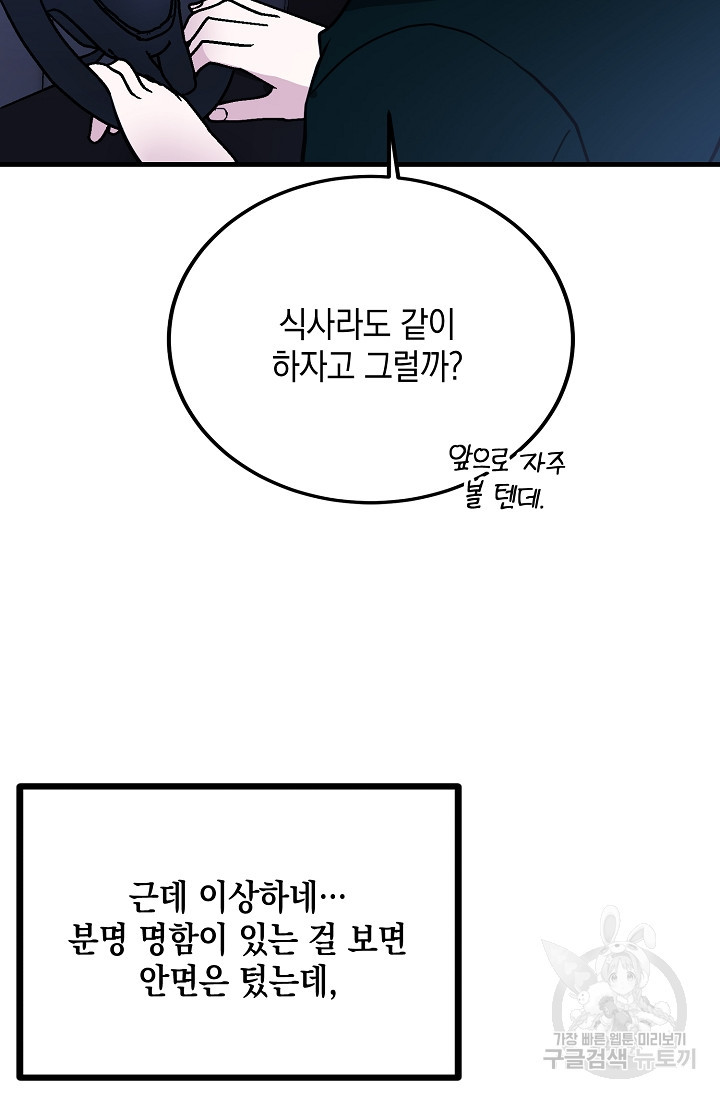 모럴리스 데빌 7화 - 웹툰 이미지 8