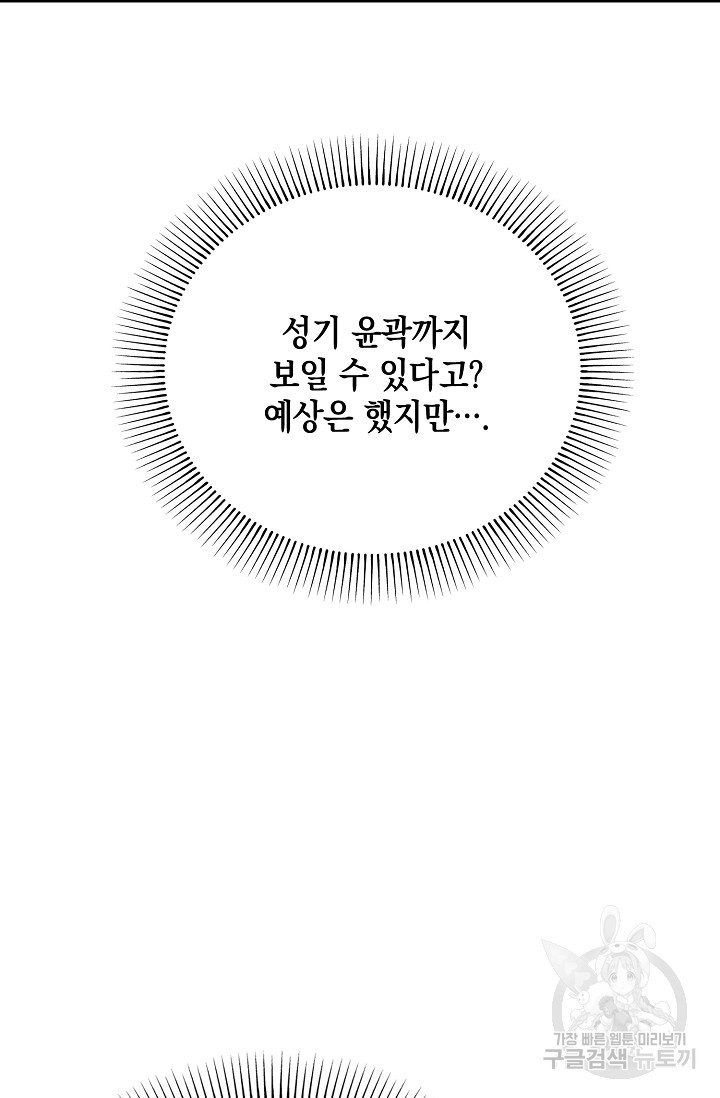 모럴리스 데빌 7화 - 웹툰 이미지 61