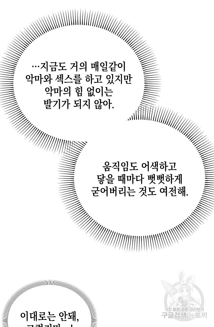 모럴리스 데빌 7화 - 웹툰 이미지 64