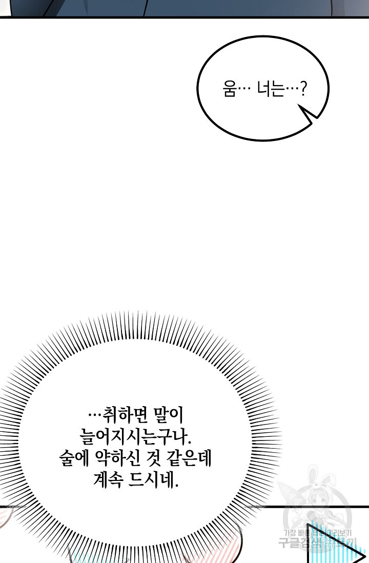 모럴리스 데빌 7화 - 웹툰 이미지 78