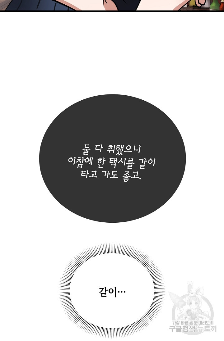 모럴리스 데빌 7화 - 웹툰 이미지 83