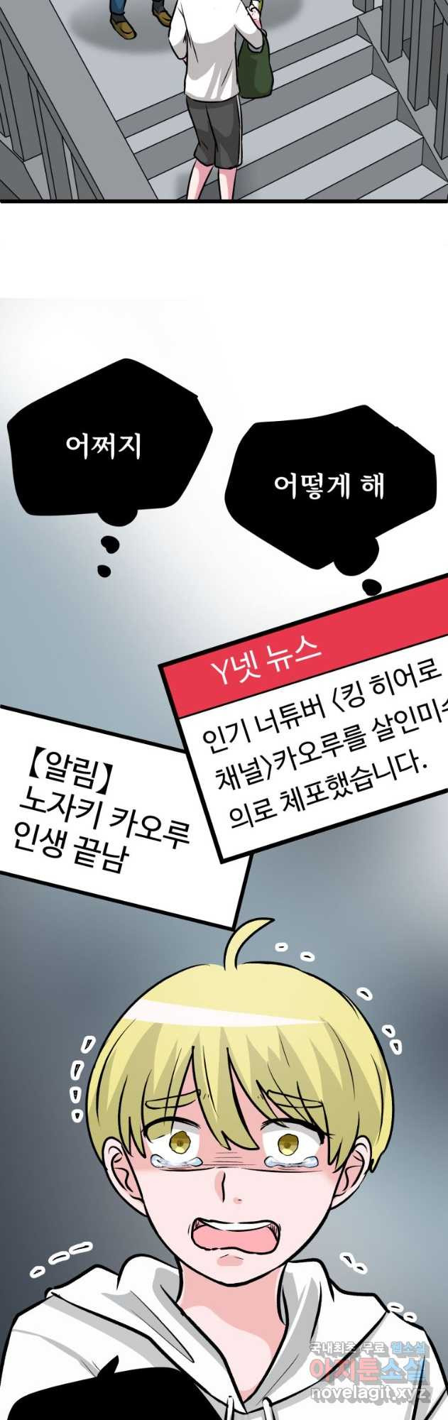 중대발표 구독, 좋아요 그리고... 복수 제17화 중학교 때와 똑같아 - 웹툰 이미지 6